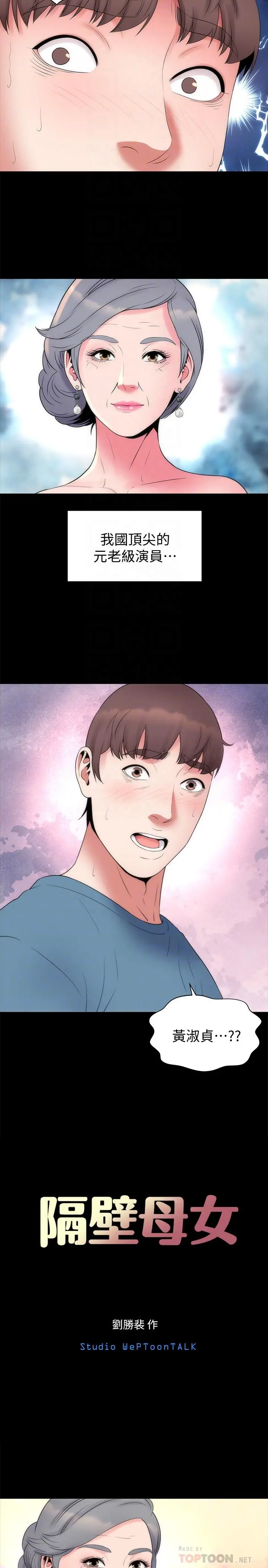 隔壁母女 第49话-全球瞩目的天才画家 第8页