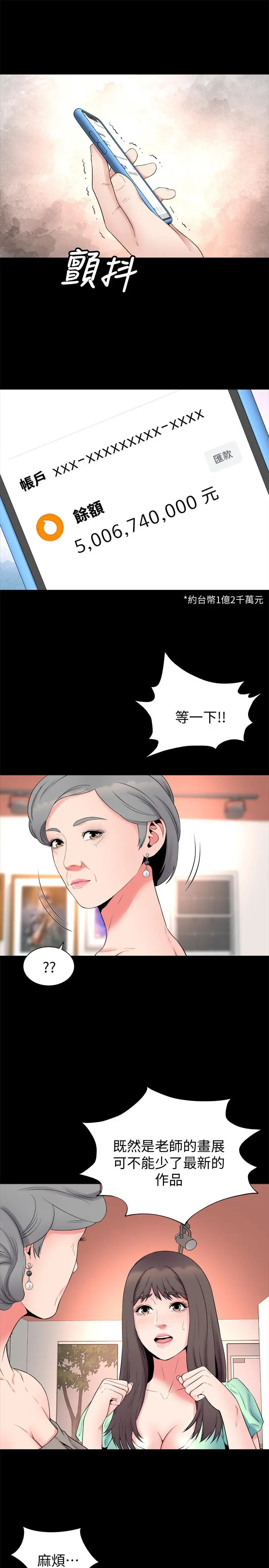 隔壁母女 第49话-全球瞩目的天才画家 第19页