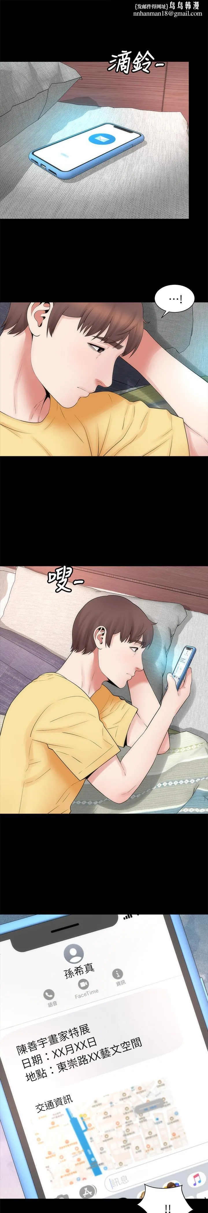 隔壁母女 第49话-全球瞩目的天才画家 第1页