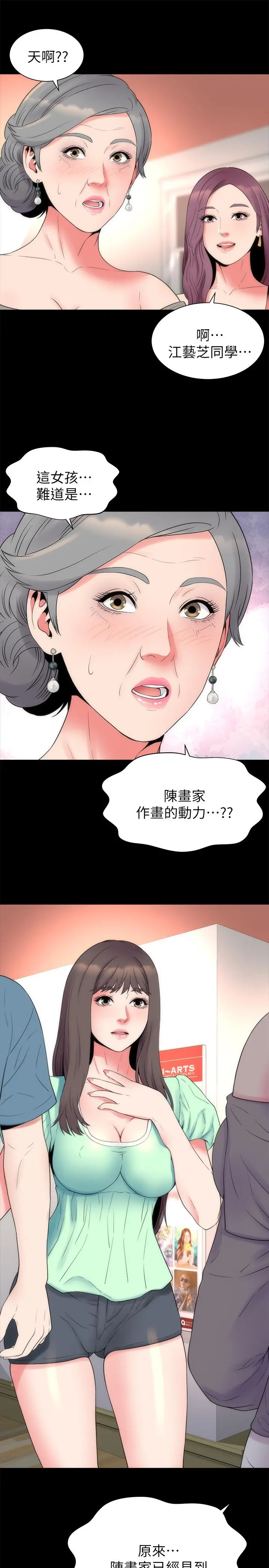隔壁母女 第49话-全球瞩目的天才画家 第13页