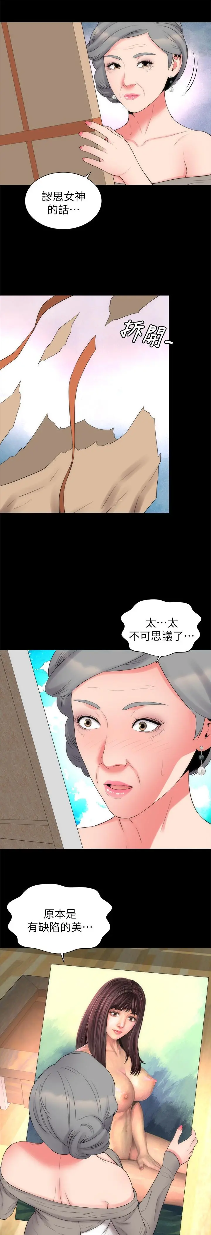 隔壁母女 第49话-全球瞩目的天才画家 第22页