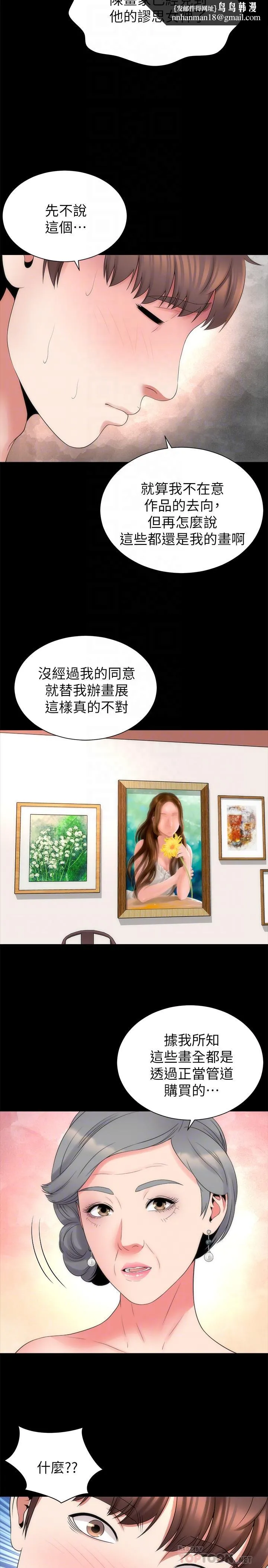 隔壁母女 第49话-全球瞩目的天才画家 第14页
