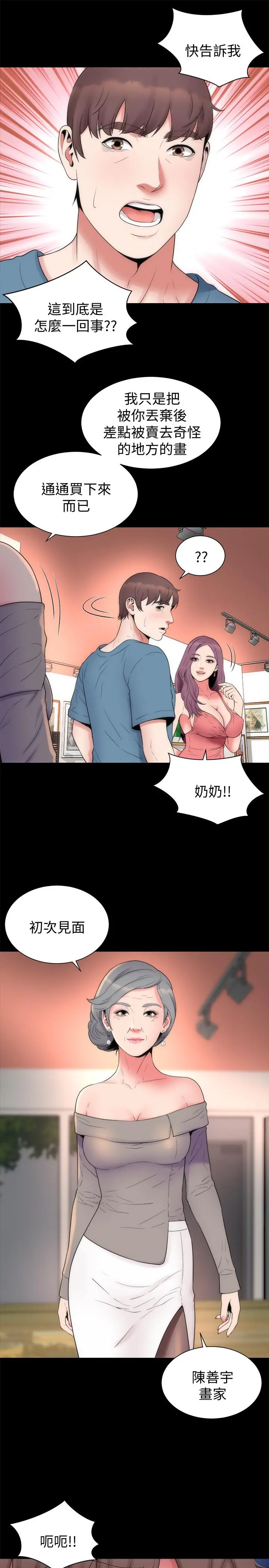 隔壁母女 第49话-全球瞩目的天才画家 第7页
