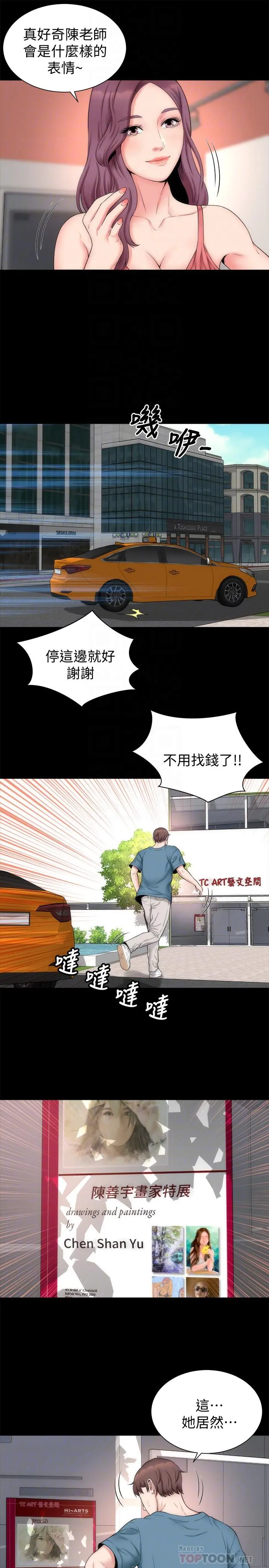 隔壁母女 第49话-全球瞩目的天才画家 第4页