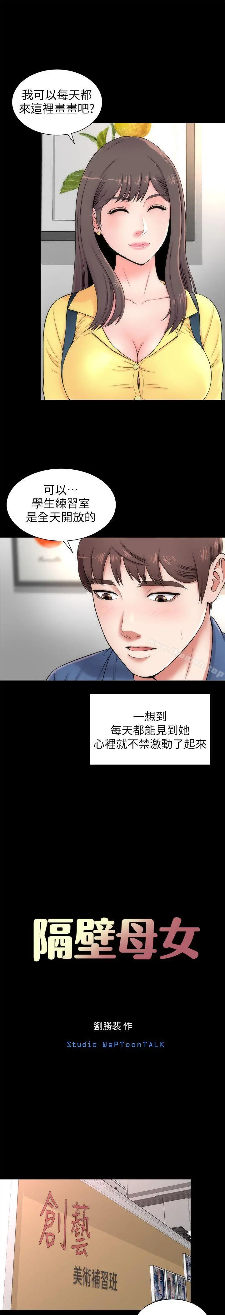 隔壁母女 第2话-就这样，放着吧 第9页