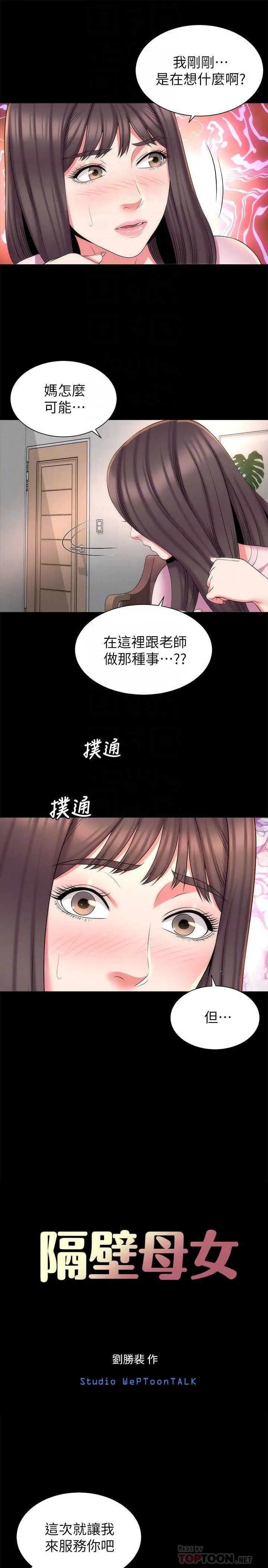 隔壁母女 第40话-妍秀主动的要求 第10页