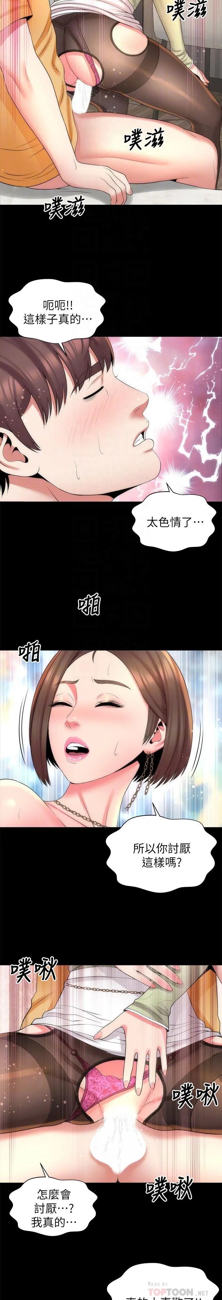 隔壁母女 第40话-妍秀主动的要求 第14页