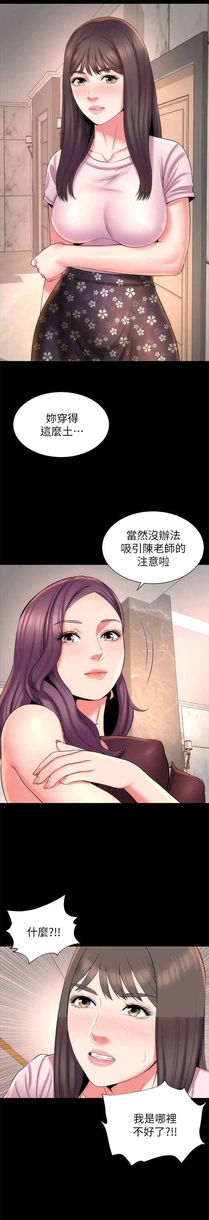 隔壁母女 第40话-妍秀主动的要求 第22页