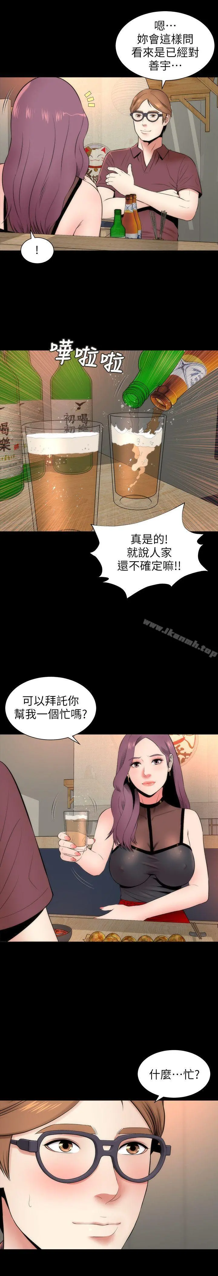 隔壁母女 第6话-惊喜连连的庆生会 第15页