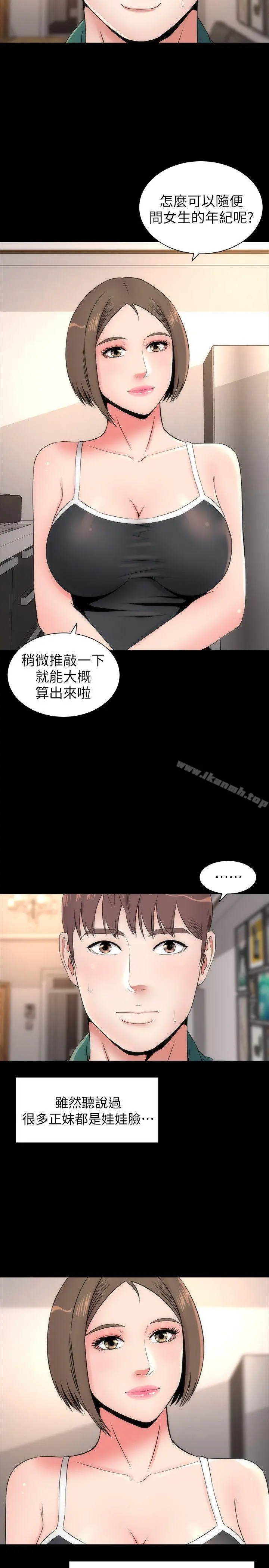隔壁母女 第6话-惊喜连连的庆生会 第7页