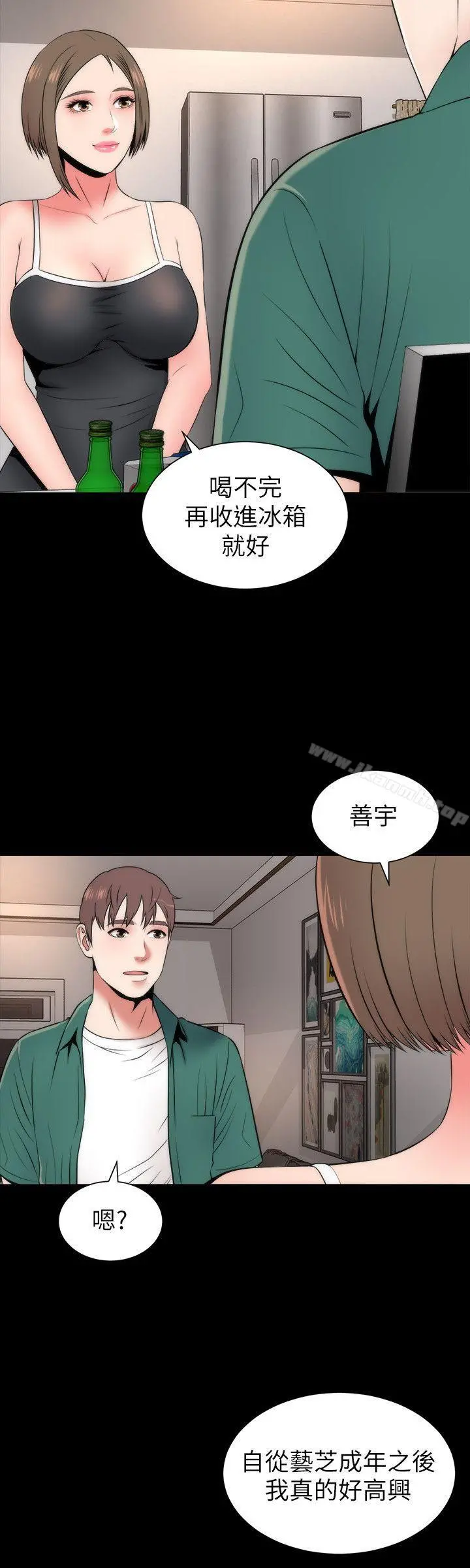 隔壁母女 第6话-惊喜连连的庆生会 第20页
