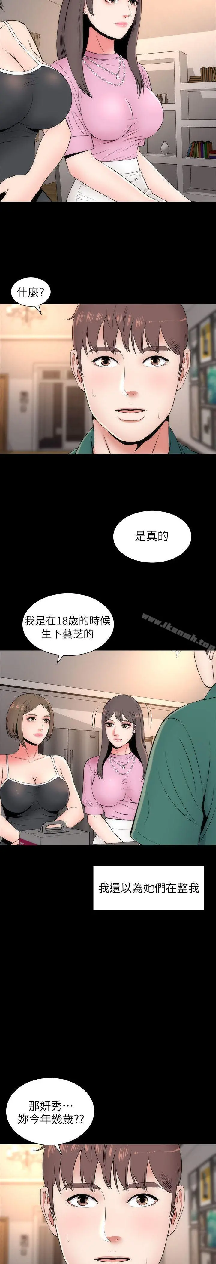 隔壁母女 第6话-惊喜连连的庆生会 第6页