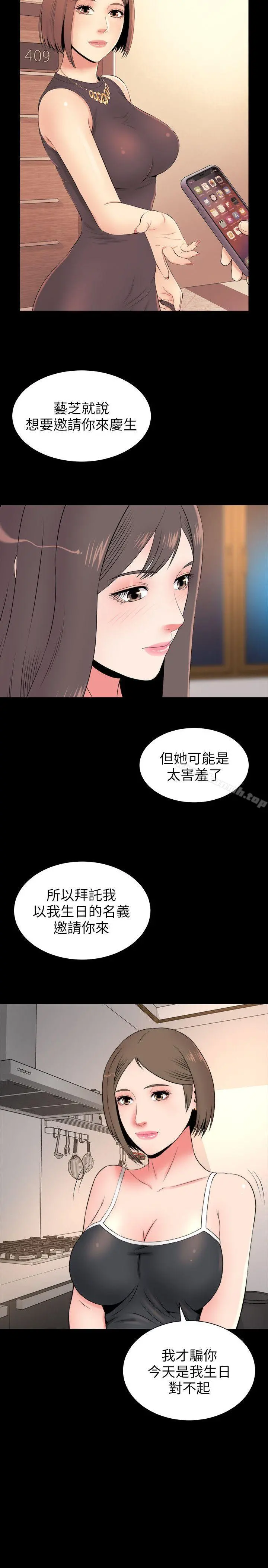 隔壁母女 第6话-惊喜连连的庆生会 第10页