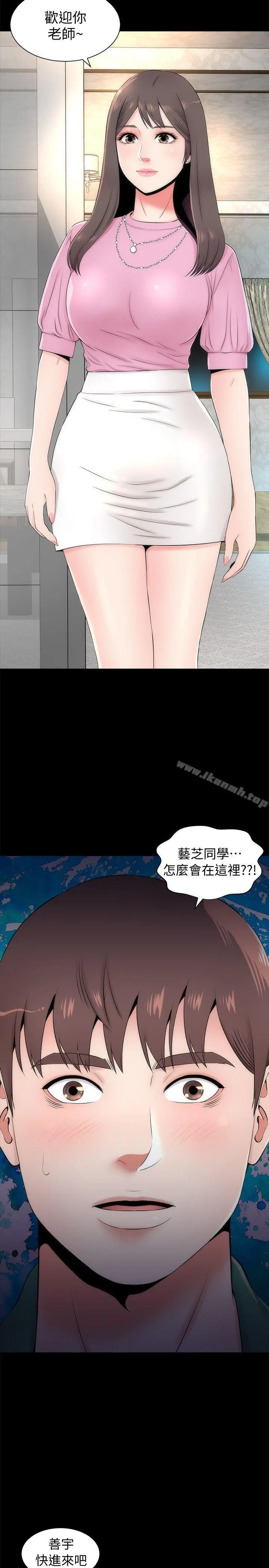 隔壁母女 第6话-惊喜连连的庆生会 第2页
