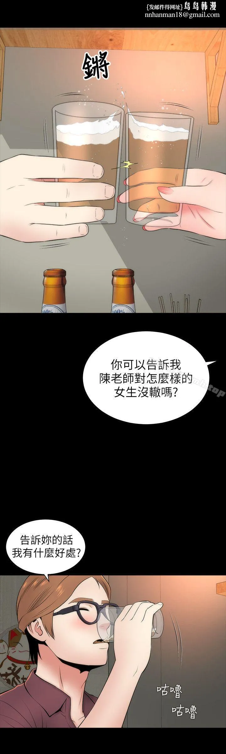 隔壁母女 第6话-惊喜连连的庆生会 第16页