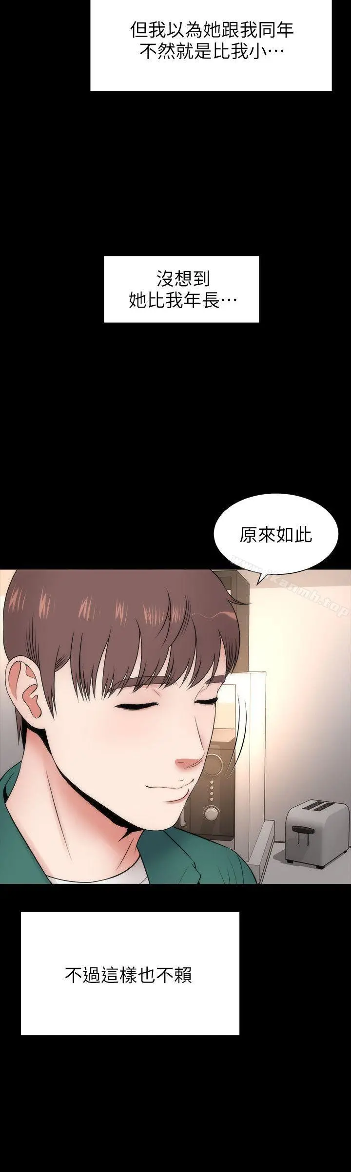 隔壁母女 第6话-惊喜连连的庆生会 第8页