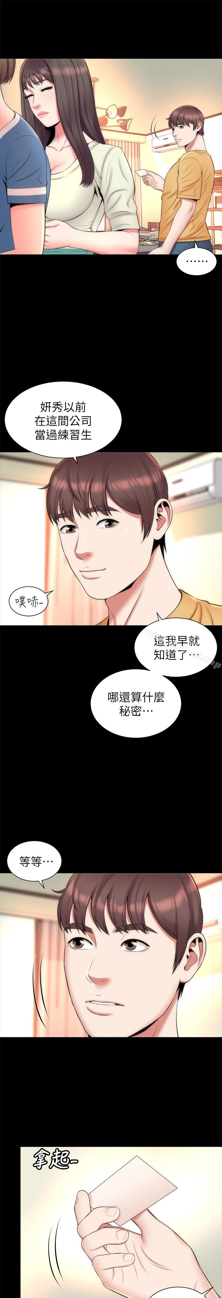 隔壁母女 第31话-以裸露决胜负的艺芝 第10页
