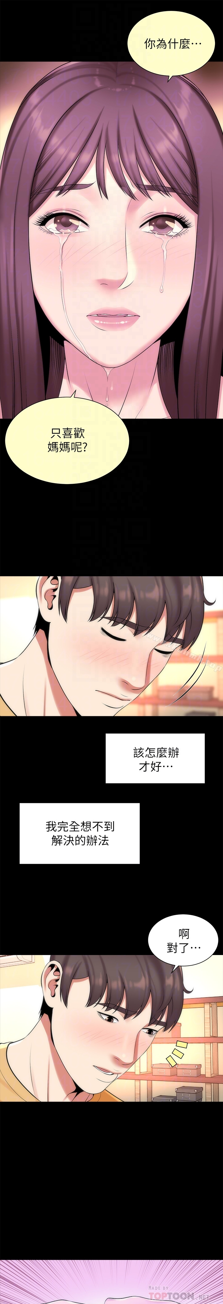 隔壁母女 第31话-以裸露决胜负的艺芝 第7页