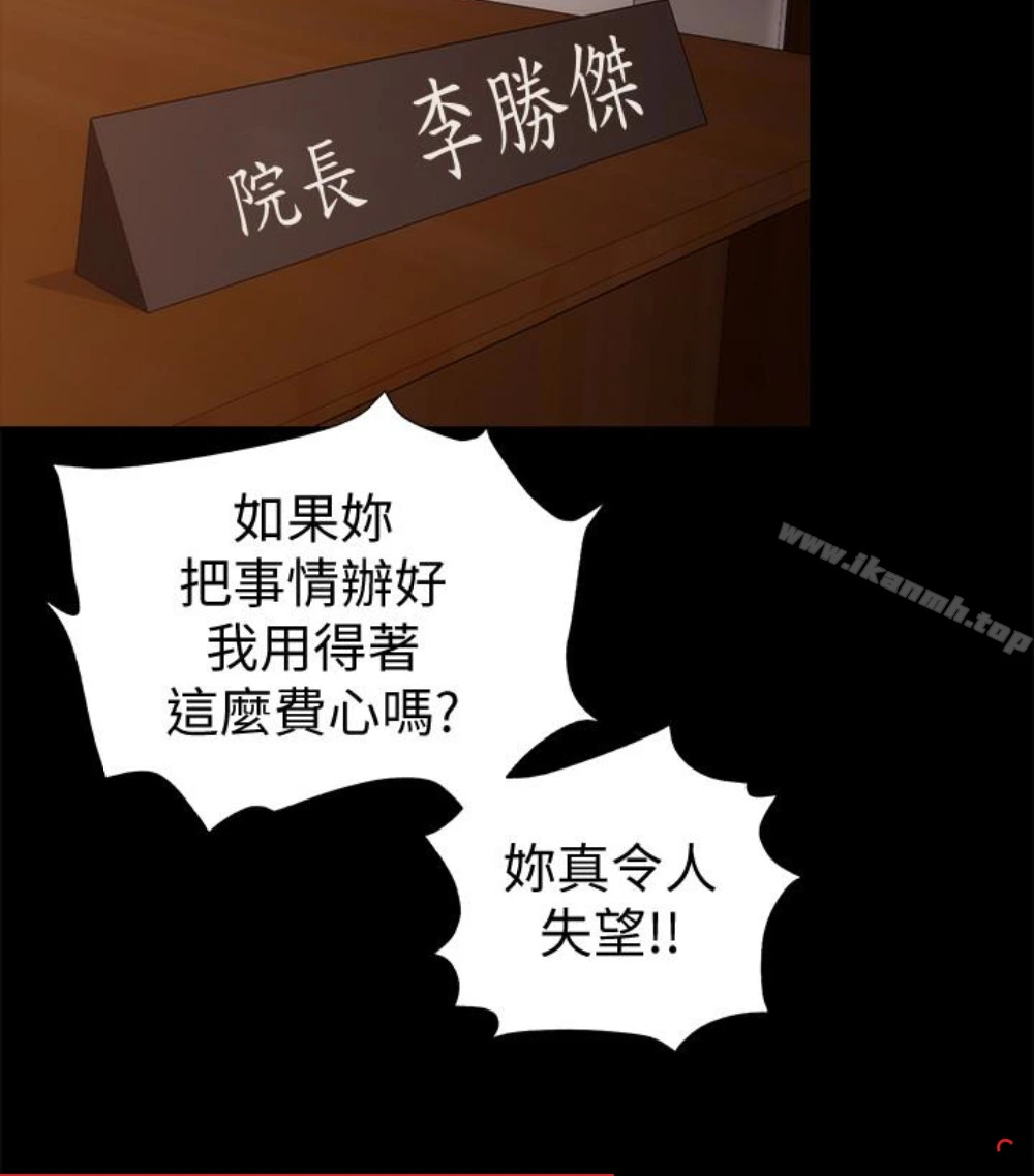隔壁母女 第17话-母女遭遇危机 第66页