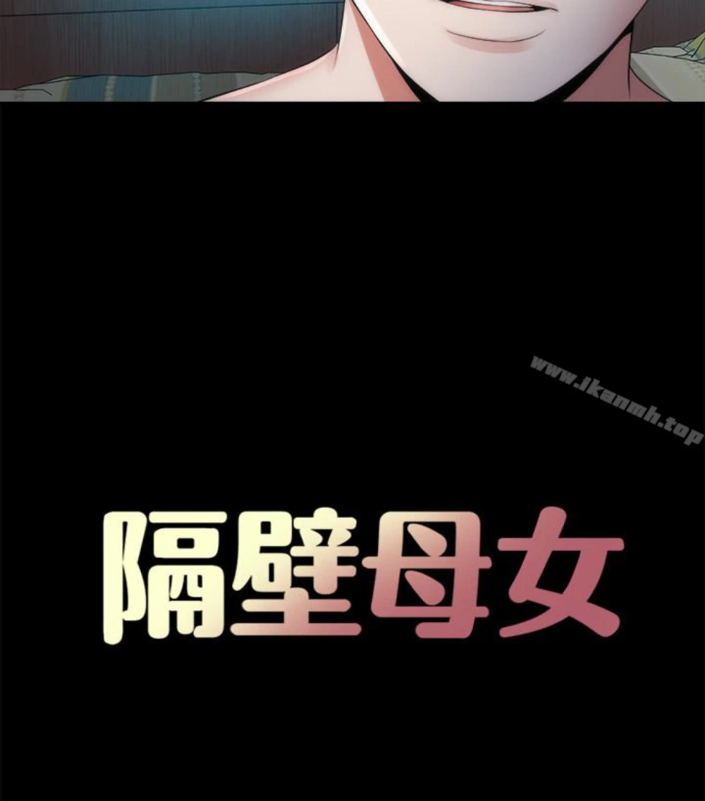 隔壁母女 第17话-母女遭遇危机 第19页