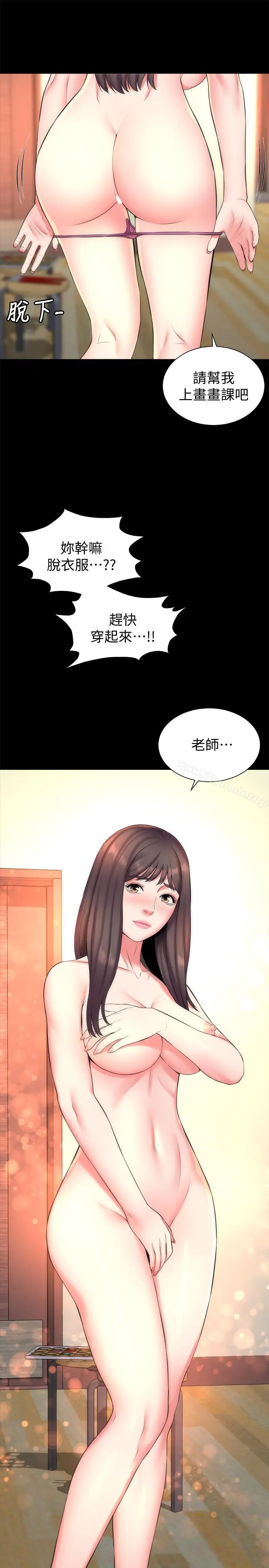 隔壁母女 第32话-请把我的裸体画下来 第20页
