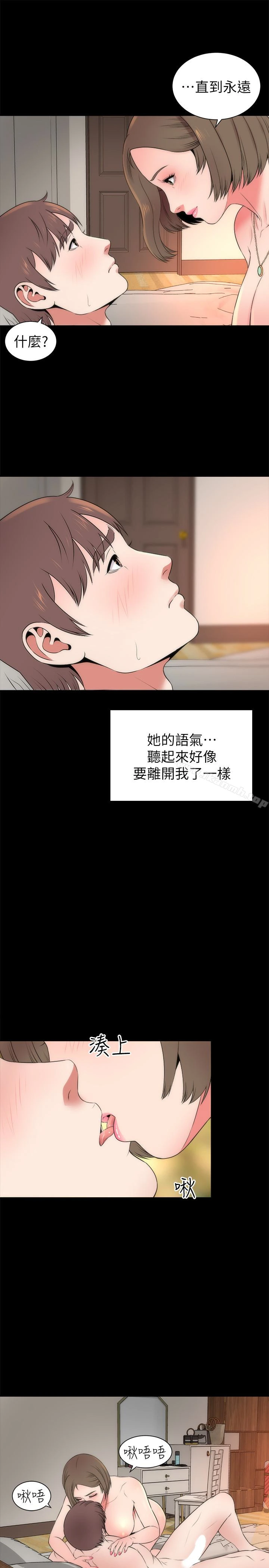 隔壁母女 第22话-老师&hellip;你跟我妈睡了吧? 第4页