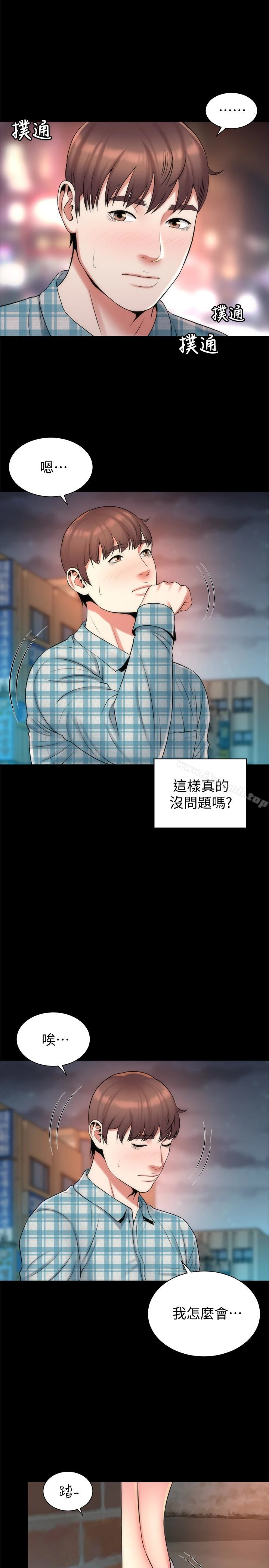 隔壁母女 第29话-纠缠妍秀的变态会长 第5页