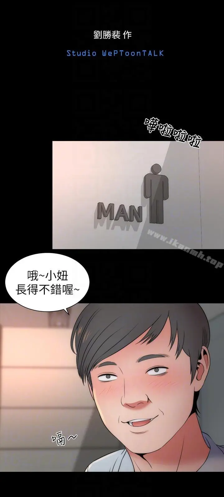 隔壁母女 第13话-身为一个男人的挣扎 第9页