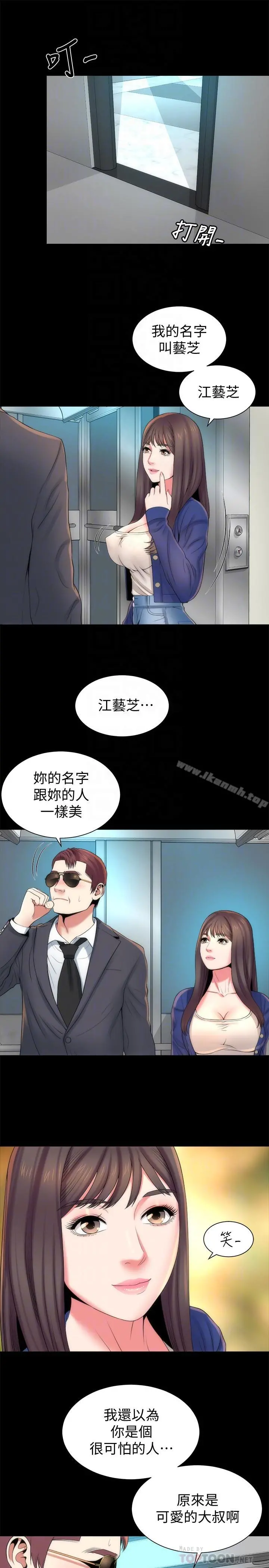 隔壁母女 第35话-难以想像的低级行为 第4页