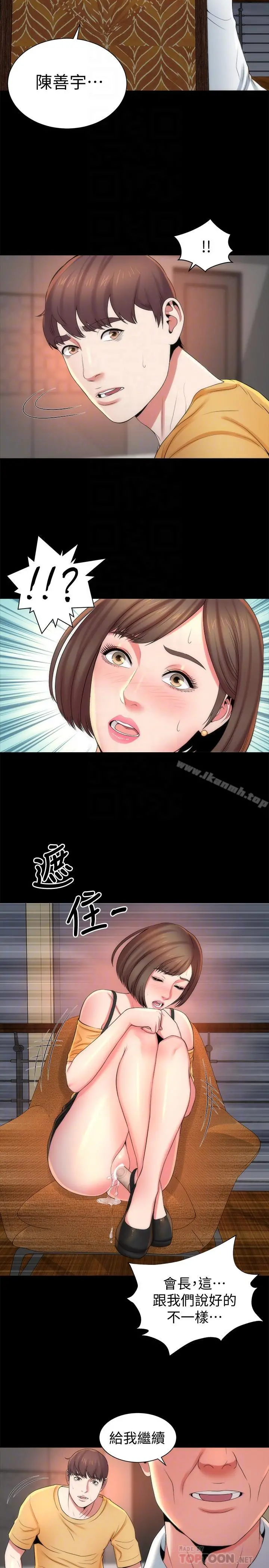 隔壁母女 第35话-难以想像的低级行为 第8页