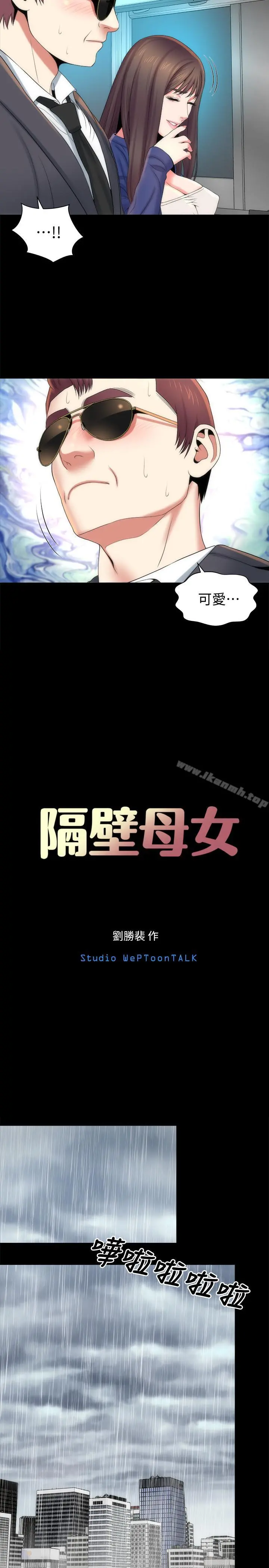 隔壁母女 第35话-难以想像的低级行为 第5页