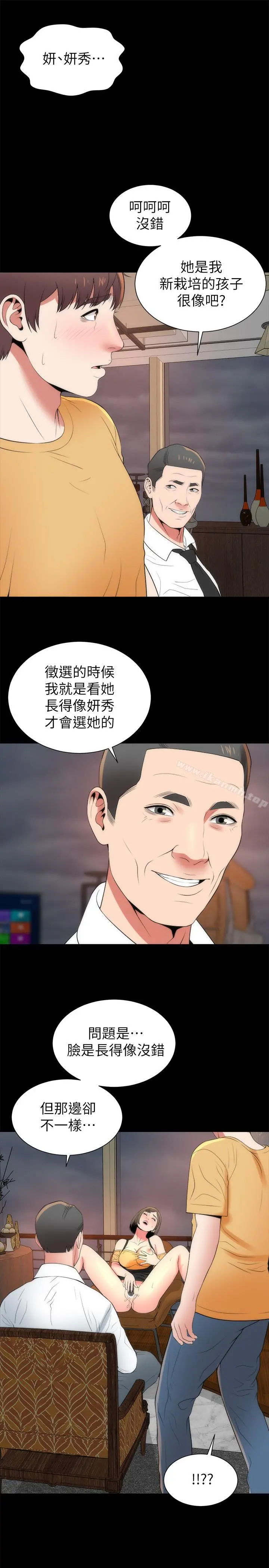 隔壁母女 第35话-难以想像的低级行为 第22页