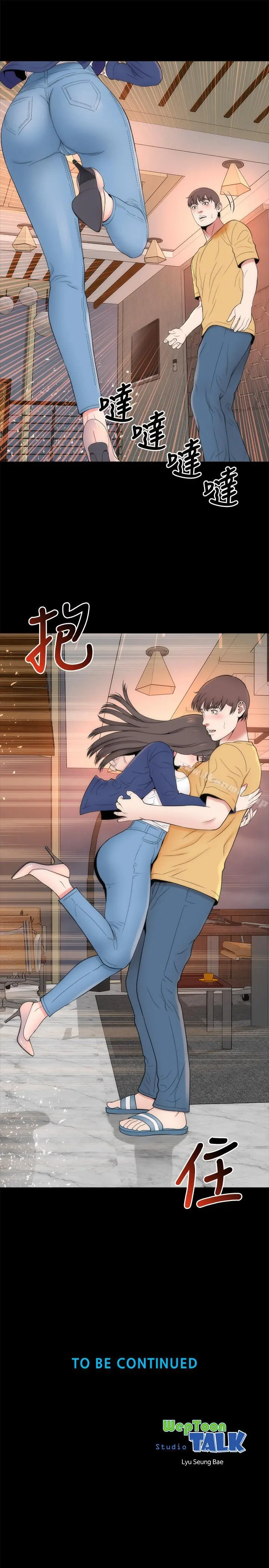 隔壁母女 第35话-难以想像的低级行为 第28页