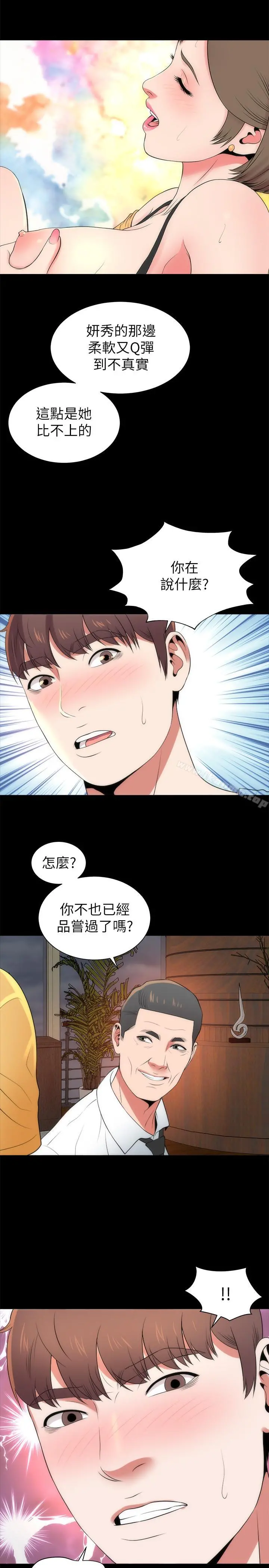 隔壁母女 第35话-难以想像的低级行为 第23页