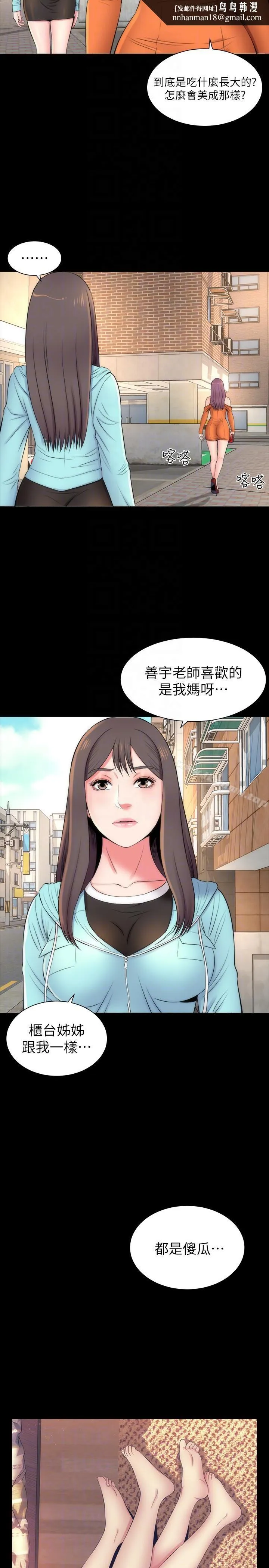 隔壁母女 第11话-我们去个能独处的地方吧 第15页