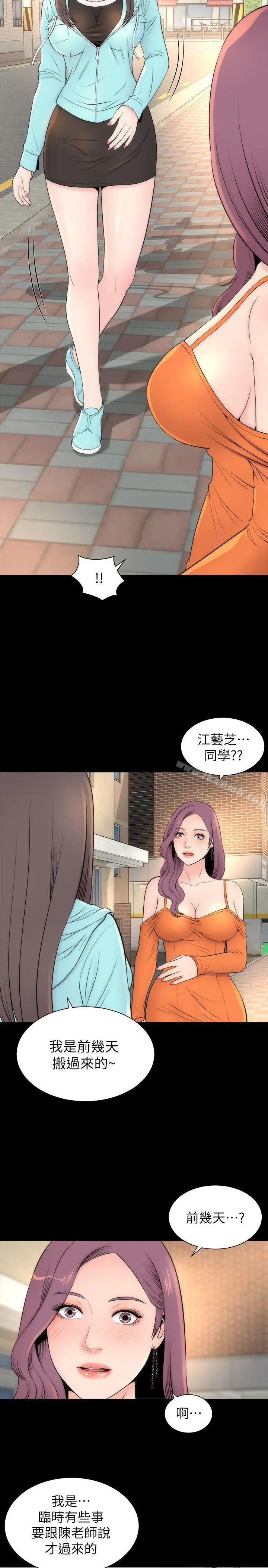 隔壁母女 第11话-我们去个能独处的地方吧 第10页