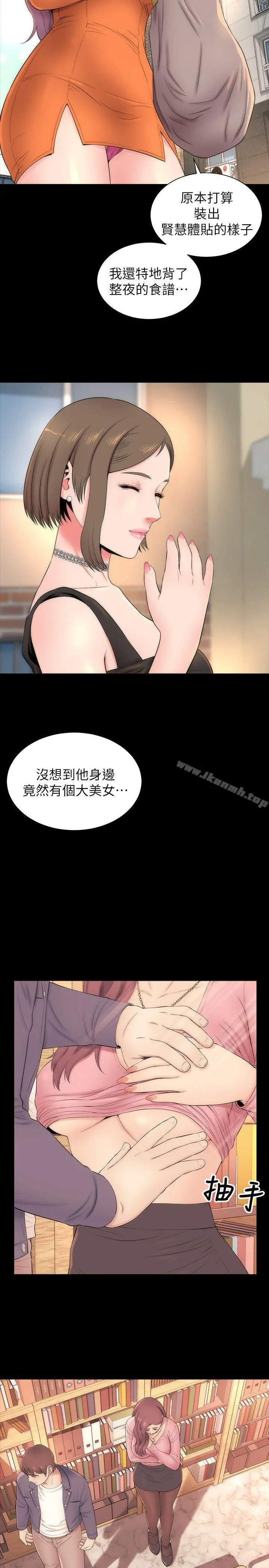 隔壁母女 第11话-我们去个能独处的地方吧 第3页