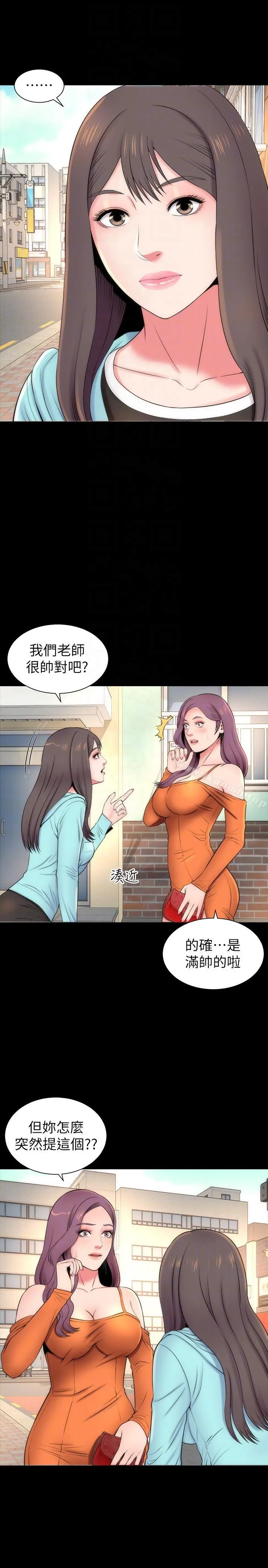 隔壁母女 第11话-我们去个能独处的地方吧 第13页