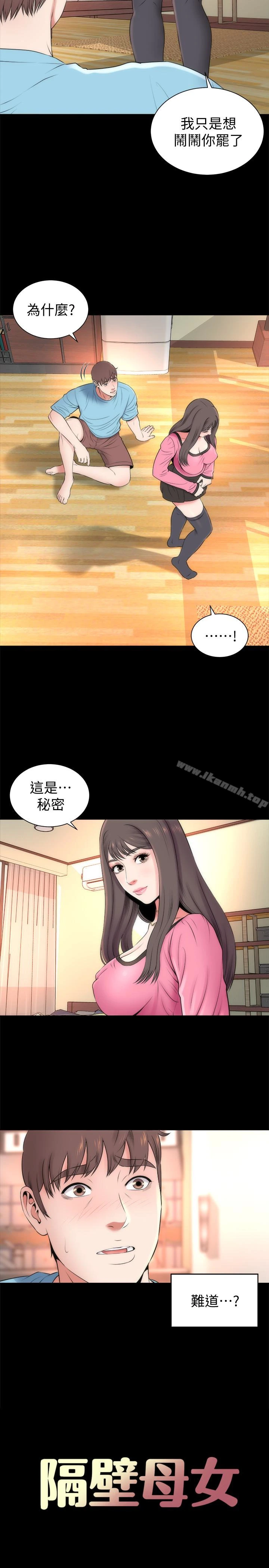 隔壁母女 第23话-院长的阴谋 第8页