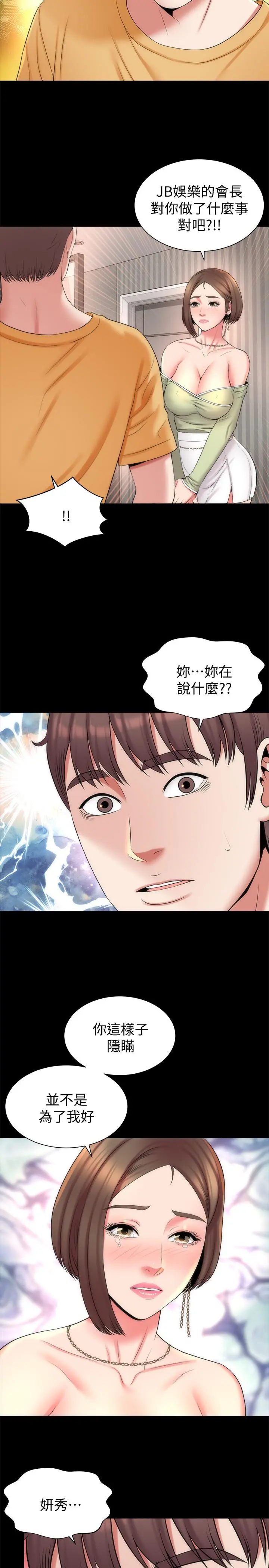 隔壁母女 第41话-用身体诱惑他应该会成功吧？ 第11页