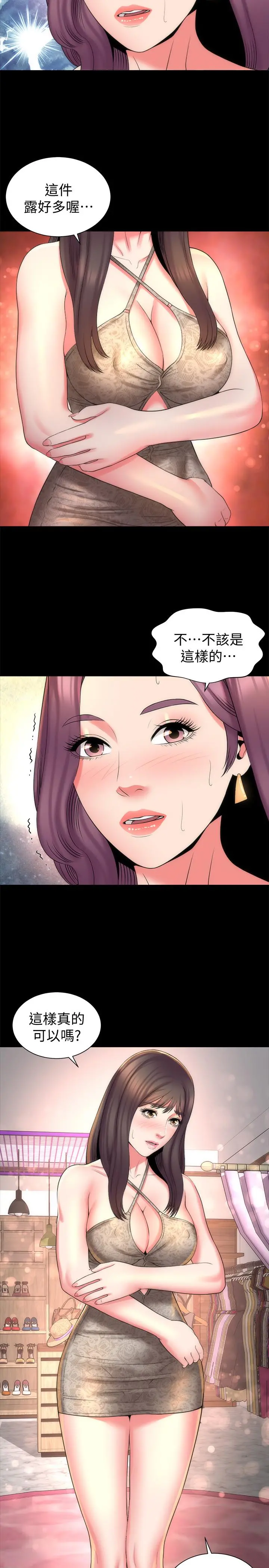 隔壁母女 第41话-用身体诱惑他应该会成功吧？ 第20页