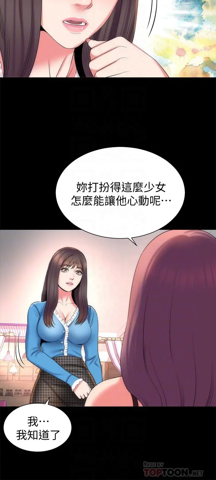 隔壁母女 第41话-用身体诱惑他应该会成功吧？ 第18页