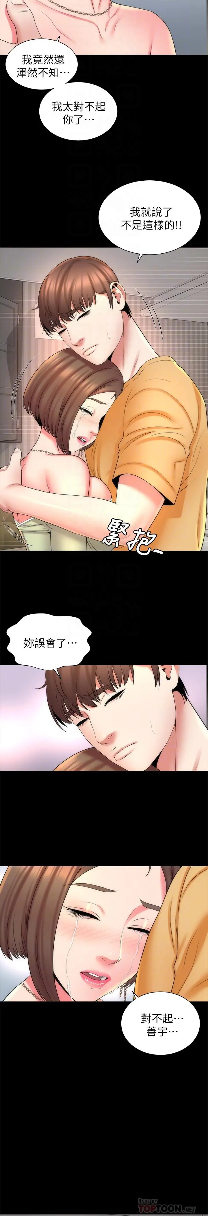 隔壁母女 第41话-用身体诱惑他应该会成功吧？ 第14页