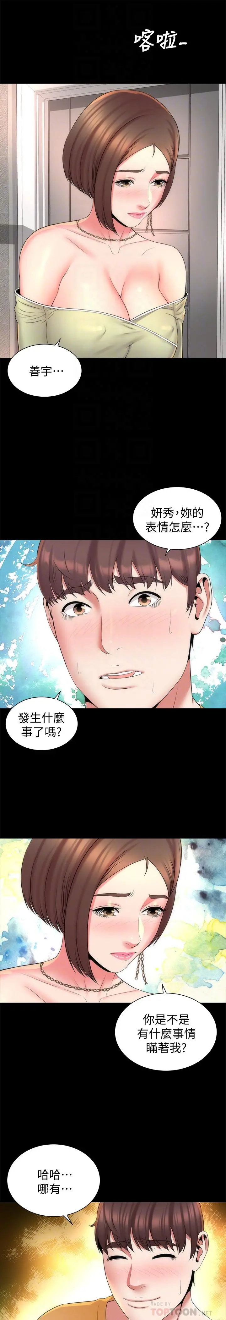 隔壁母女 第41话-用身体诱惑他应该会成功吧？ 第10页