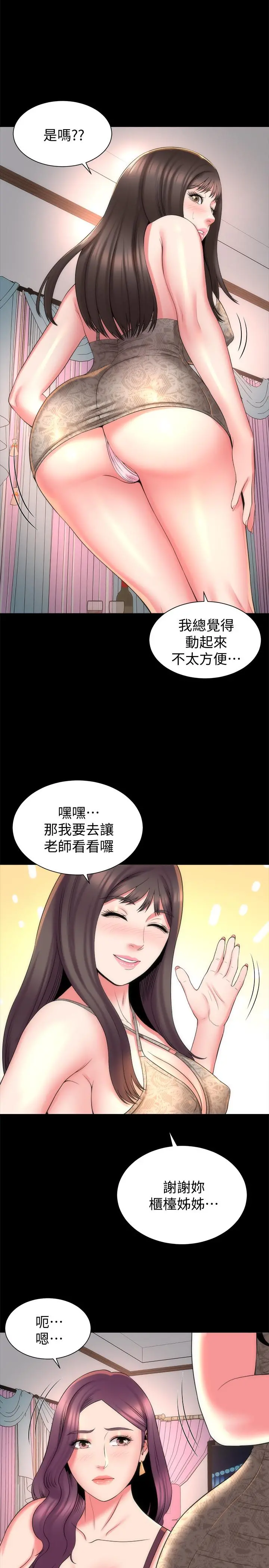 隔壁母女 第41话-用身体诱惑他应该会成功吧？ 第23页