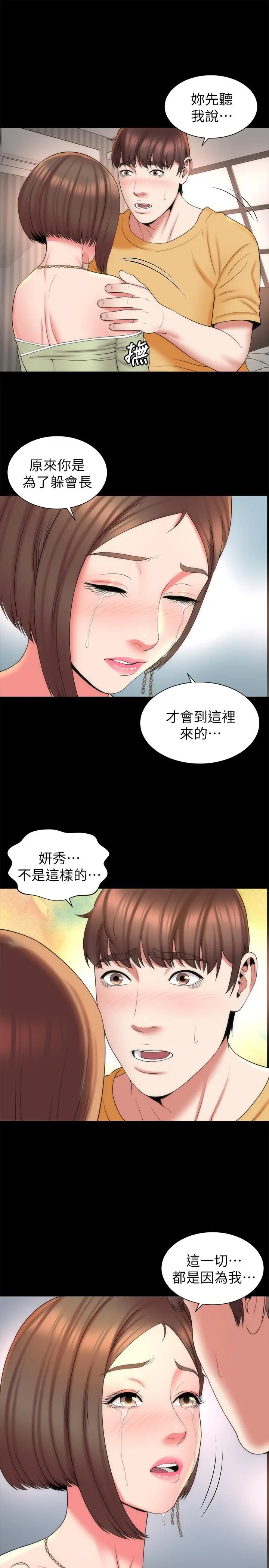 隔壁母女 第41话-用身体诱惑他应该会成功吧？ 第13页