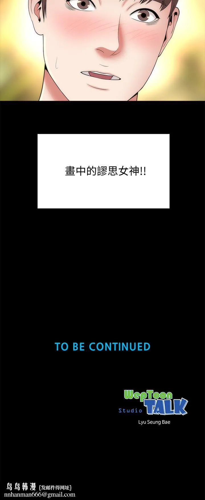 隔壁母女 第41话-用身体诱惑他应该会成功吧？ 第29页