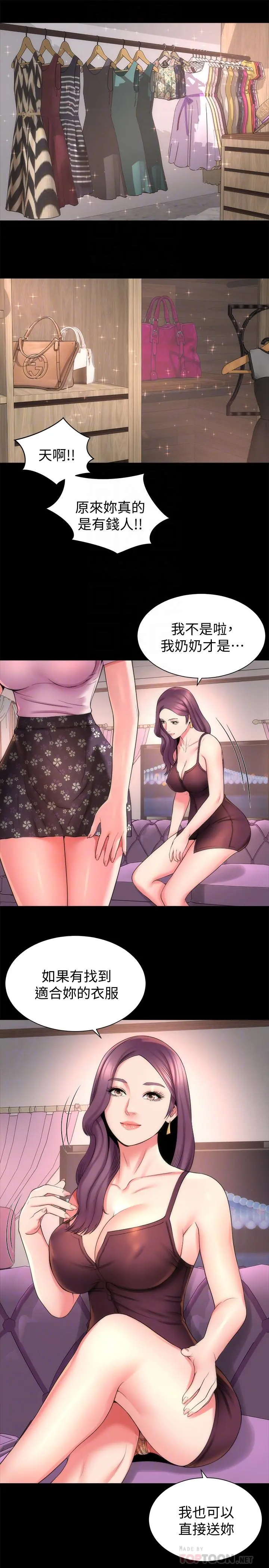 隔壁母女 第41话-用身体诱惑他应该会成功吧？ 第4页