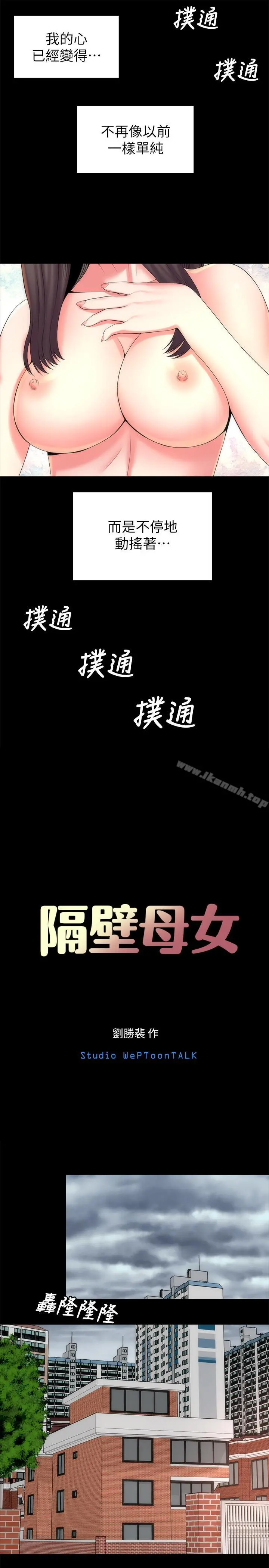 隔壁母女 第33话-吸引目光的那里 第7页