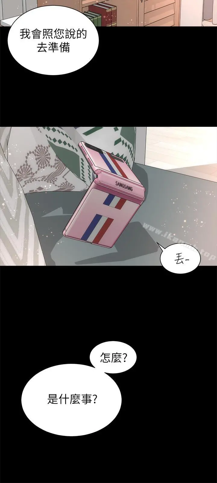 隔壁母女 第33话-吸引目光的那里 第21页